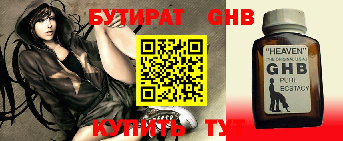 БУТИРАТ GHB  Вход с VPN  Тамбов 