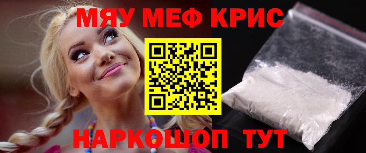 Мефедрон  что такое   Меф  Тамбов  Вход с VPN  Меф кристаллы 