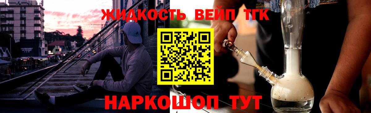 ТГК вейп Тамбов